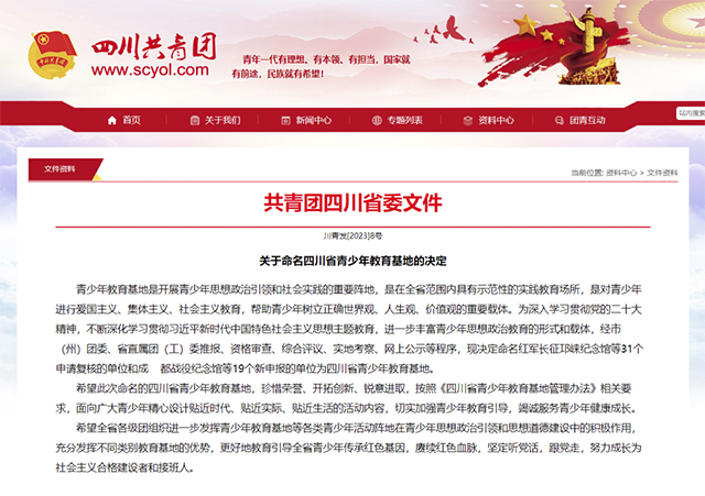 古蔺县红军长征四渡赤水博物馆被命名为四川省青少年教育基地(图1) 1.jpg