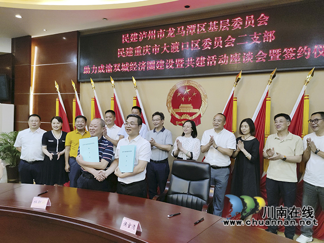合作共建,助力成渝地区双城经济圈建设┃民建重庆市大渡口区二支部与民建泸州市龙马潭区基层委开展结对共建活动(图3) 签订合作协议.jpg