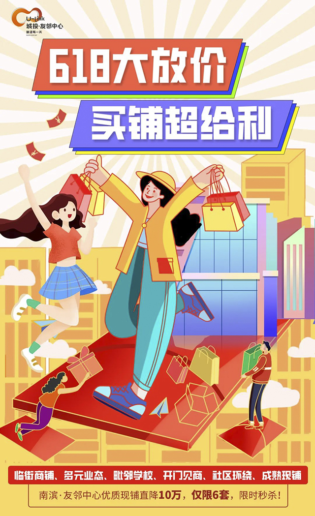 【618大放价】南滨·友邻中心6套给力临街铺重磅特惠