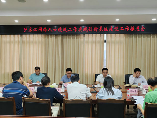 加强三地联动“泸永江”拟打造网络人士统战联盟(图1) 1.jpg