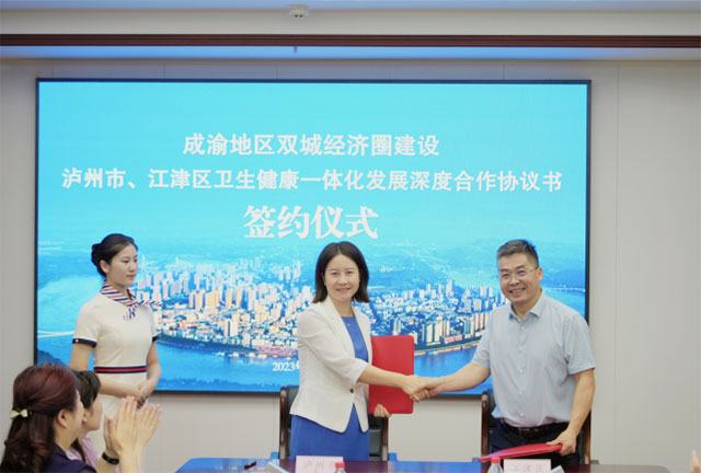 聚焦八个方面┃泸州市与江津区签署卫生健康深度合作协议(图2) 2.jpg