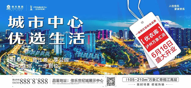 携手顶流 共赴一线 | 网红品牌集中开业,泸州佳乐世纪城铸就“超级人气引擎”(图19) 19.jpg