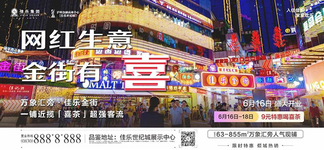携手顶流 共赴一线 | 网红品牌集中开业,泸州佳乐世纪城铸就“超级人气引擎”(图18) 18.jpg
