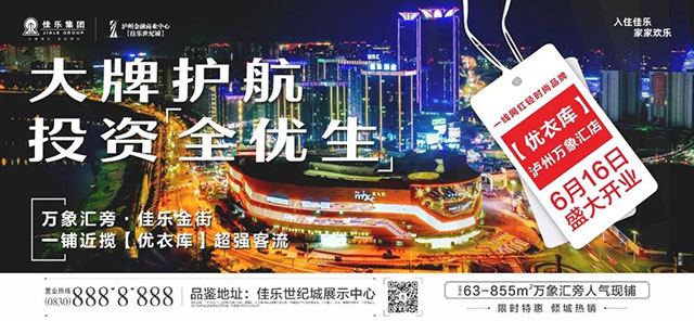 携手顶流 共赴一线 | 网红品牌集中开业,泸州佳乐世纪城铸就“超级人气引擎”(图17) 17.jpg