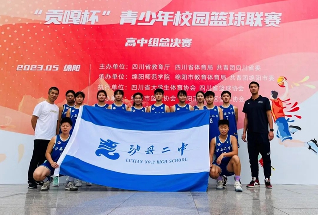 泸县二中篮球队图片