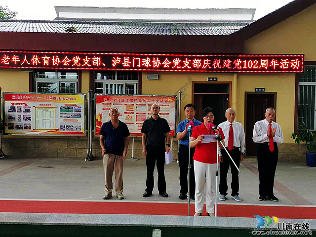 nEO_IMG_泸县门球协会党支部书记、主席卓姝凤主持活动开幕式.jpg