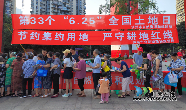 节约集约用地 严守耕地红线｜泸州市自然资源和规划局开展第33个全国土地日主题宣传活动