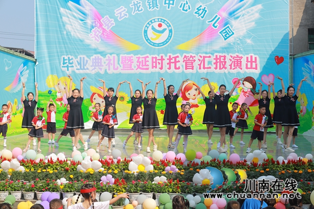 泸县云龙镇中心幼儿园举行毕业典礼暨延时托管服务成果汇报展示（照片1）.JPG