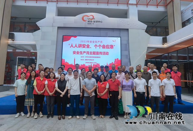 “人人讲安全 个个会应急”安全生产月主题宣传活动合影（华阳街道龙腾社区牟琳拍摄）.jpg