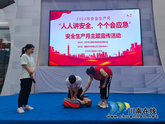 泸州市江阳区红十字会工作人员利用人体模型指导现场居民进行心肺复苏术，按照检查意识、胸外按压、人工呼吸等步骤逐项进行。（华阳街道龙腾社区牟琳拍摄）.jpg