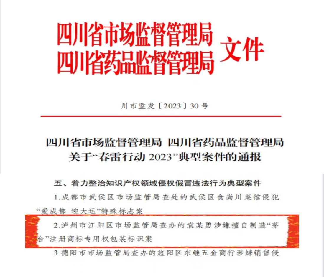 江阳区市场监管局连续十一年获评春雷行动省级优秀集体(图3) 江阳3.png
