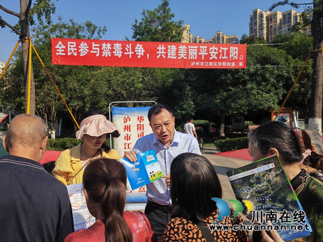 江阳区华阳街道:筑牢防线,扎实开展禁毒宣传工作(图2) 现场讲解禁毒知识 (3).jpg