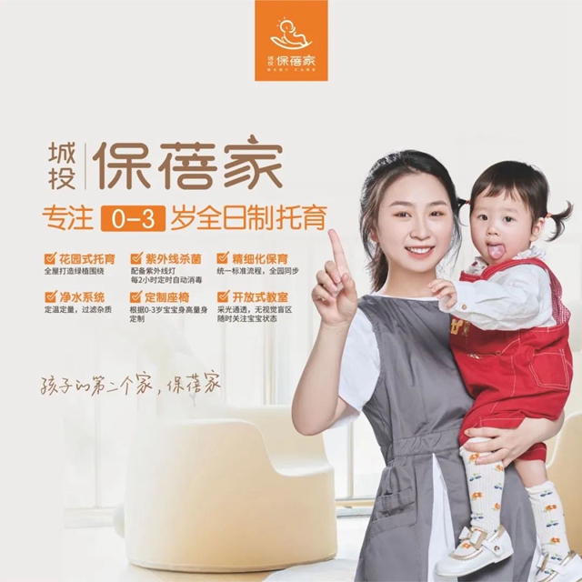 泸州首家花园式托育——城投·保蓓家玉带河托育园试运营啦！