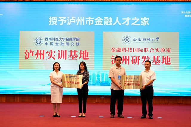 第十九届西博会金融生态协作大会盛大举行,与会嘉宾高度评价泸州金融中心建设成果!(图7) 7.jpg