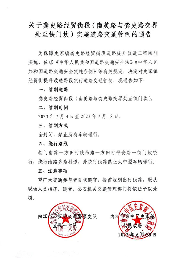 注意！7月4日起，内江这里将实行交通管制