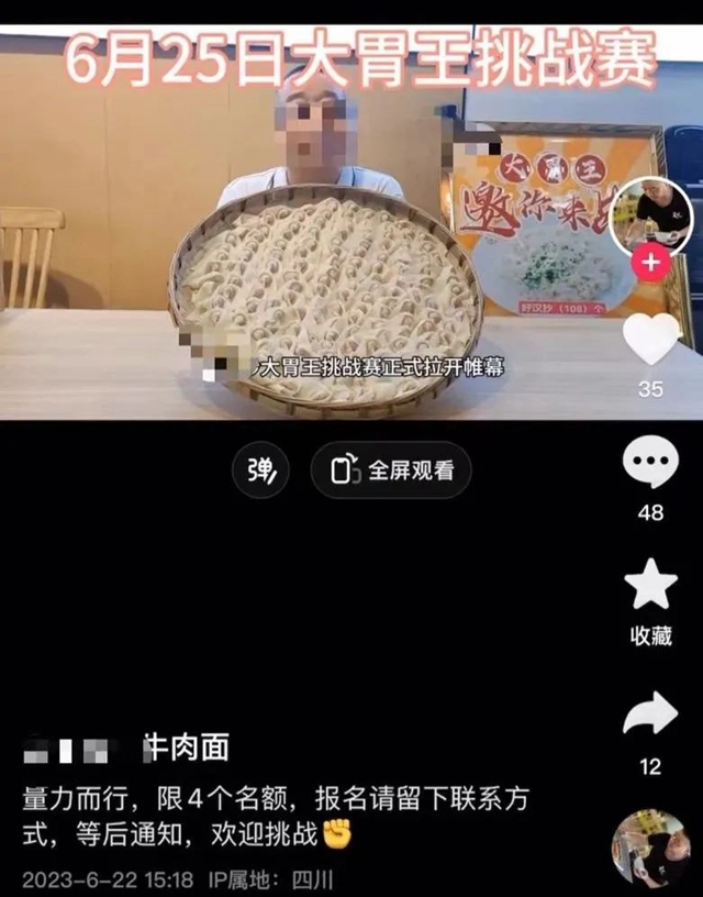 一次性吃完108个抄手?叙州区对这个“大胃王”比赛进行立案调查(图1) 1.jpg