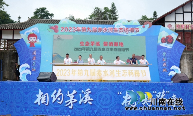 古蔺县茅溪镇第九届赤水河生态杨梅节开幕(图4) 4.jpg