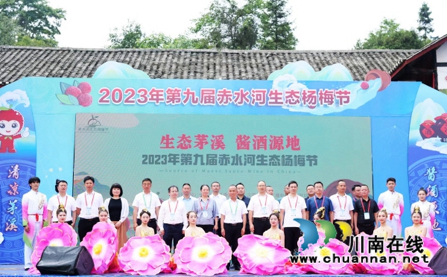 古蔺县茅溪镇第九届赤水河生态杨梅节开幕