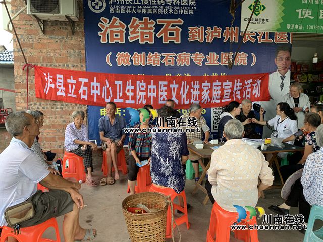 泸县立石镇：医暖人心，中医药文化进万家