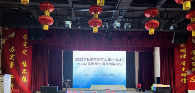 快看你家娃娃被哪所幼儿园录取了|江阳区2023年秋期主城区8所幼儿园抽签录取幼儿名单公示