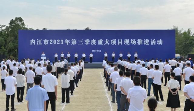 总投资365.5亿元！内江全面启动建设98个重大项目