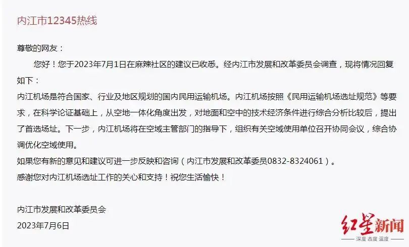 关注！关于内江机场选址等问题，官方最新回应——