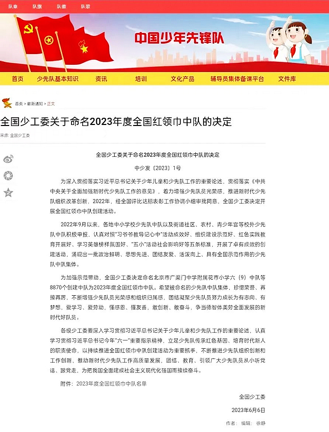 喜报 | 泸州25个中队被全国少工委命名为“全国红领巾中队”