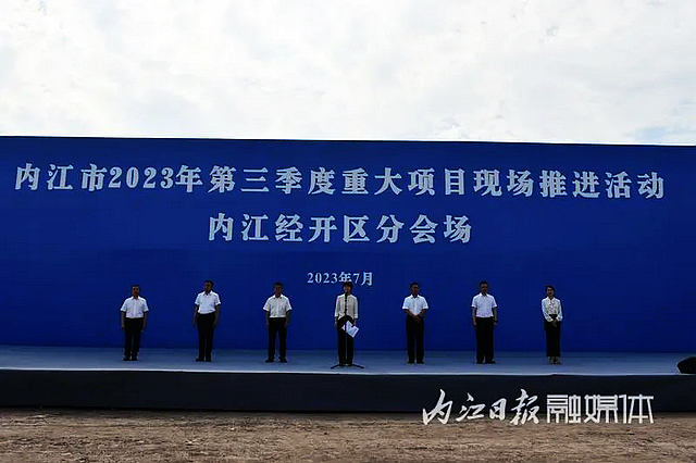 总投资112.85亿元!内江经开区集中开工5个重大项目——(图2) nEO_IMG_2.jpg