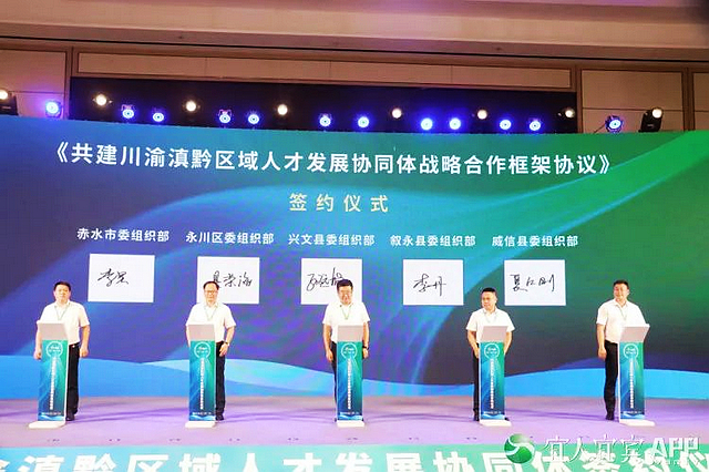 8个项目320万!川渝滇黔区域人才发展协同体共推项目清单→(图5) nEO_IMG_5.jpg