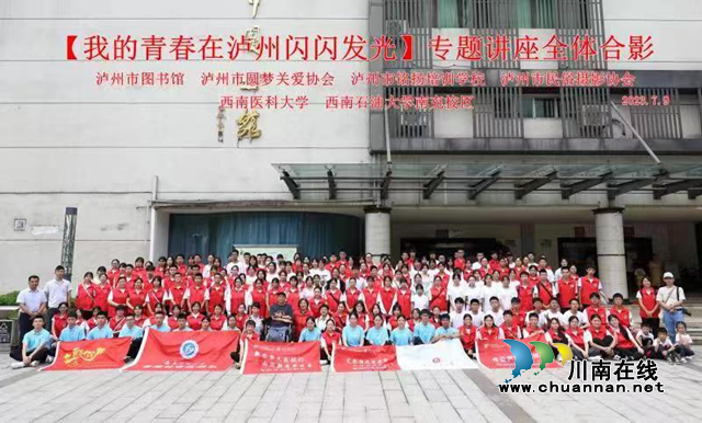 燃青春之焰，焕公益之光 | “我的青春在泸州闪闪发光”活动顺利举行