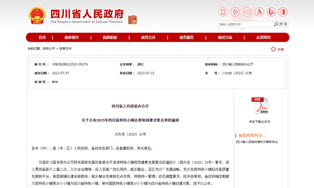 祝贺!四川特色小镇→古蔺郎酒特色小镇!(图1) 1.png