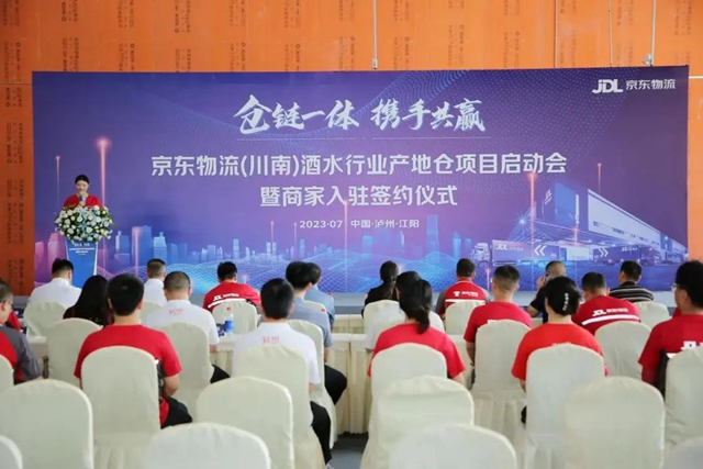 首个酒水行业供应链专项项目落地四川“酒城”泸州