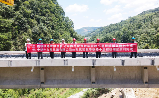 隆黄铁路叙毕段小里程端铺架工程正线轨道铺通