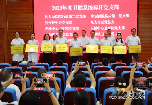 合江县召开卫生健康系统党建工作推进会