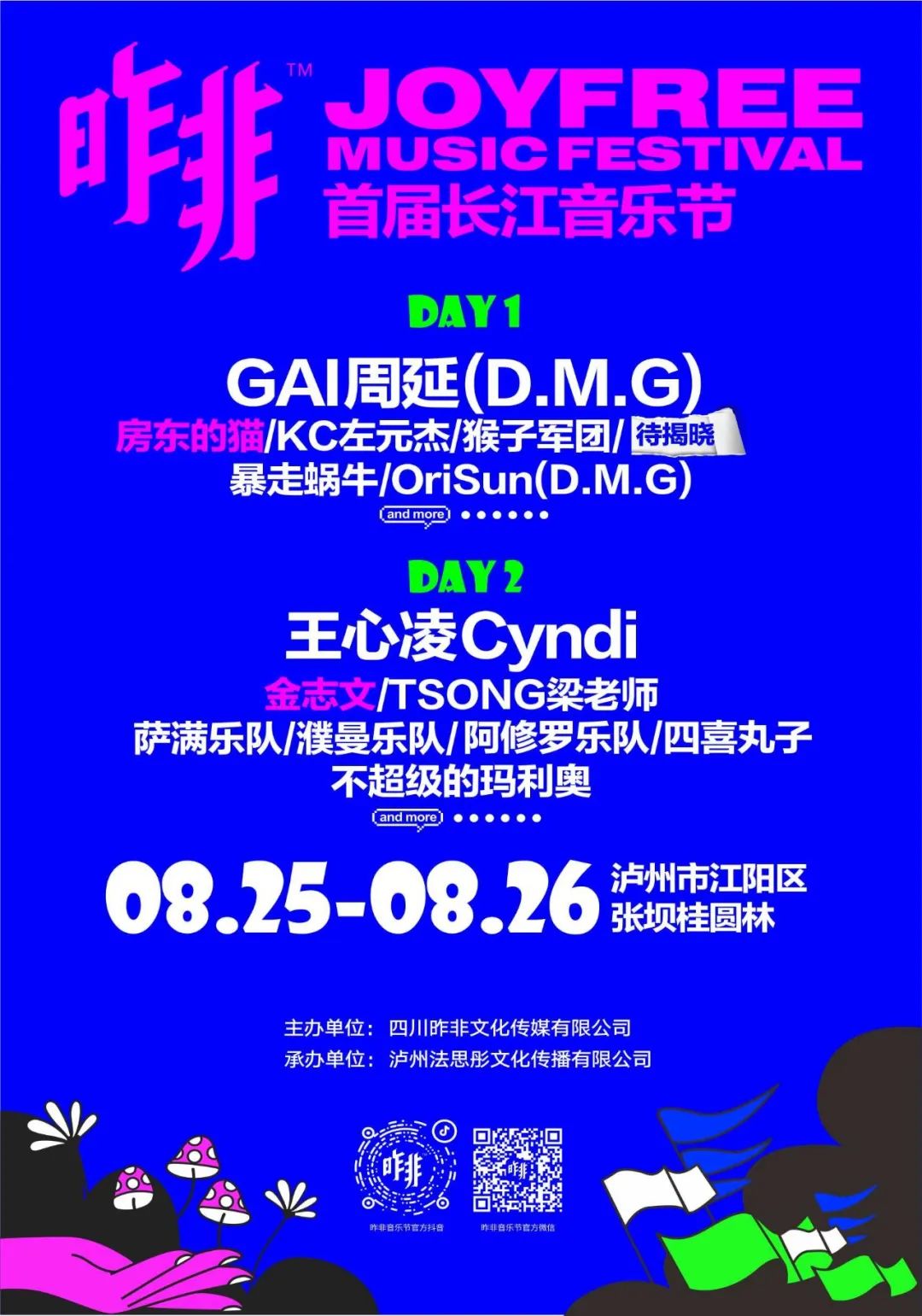 7月22日开票！长江音乐节除了王心凌、GAI周延，还有……