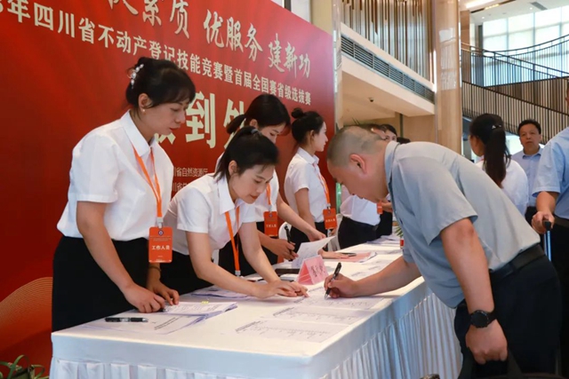 2023年四川省不动产登记技能竞赛暨首届全国赛省级选拔赛在泸拉开序幕