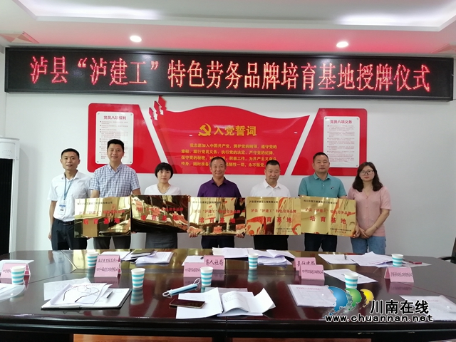 “泸建工”喜获四川省第二批“川字号”特色劳务品牌殊荣
