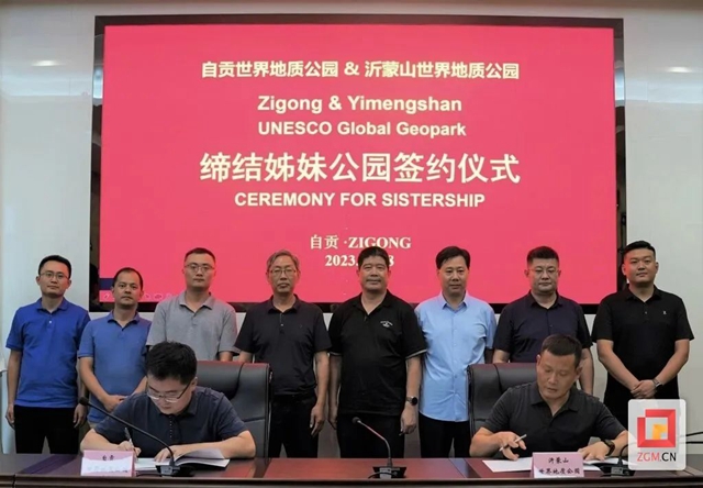 自贡世界地质公园：你怎么知道我认了个姊妹？