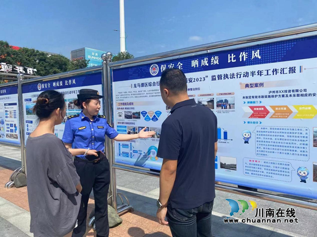 泸州市城管系统“强安2023”监管执法行动半年工作汇报巡展在龙马潭举行(图1) 图片1.png
