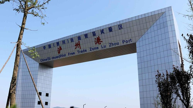 四川印发重磅规划!泸州迎来重要发展机遇(图2) 2.png