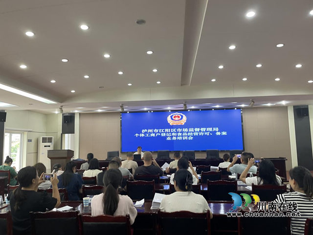 江阳区市场监管局开展个体工商户注册登记和食品许可备案业务培训