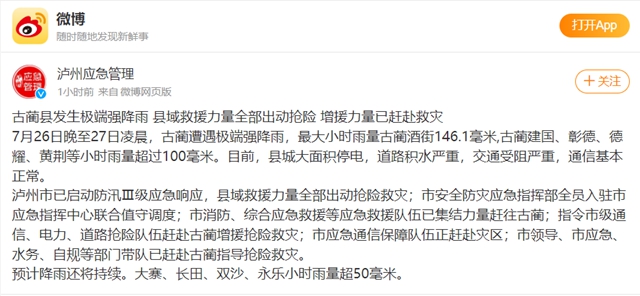 闻“汛”而动 教体力量|古蔺特大暴雨,泸州教育体育在行动……(图1) 1.jpg