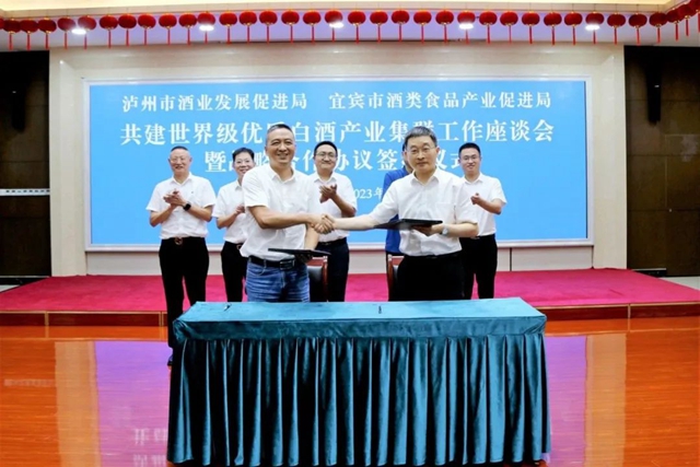 正式签约!宜宾—泸州签署两项酒业发展合作协议(图2) 640 (1).jpg