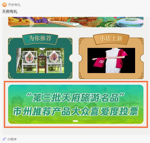 投票|第三批天府旅游名品(图3) 3.jpg