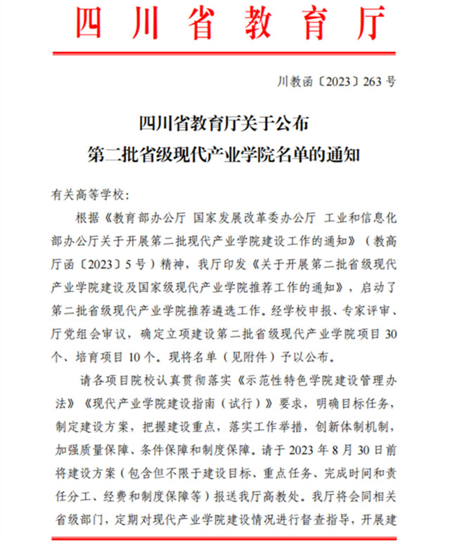 西南医科大学核医药产业学院成功入选四川省首批省级现代产业学院名单！