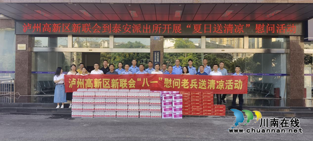 泸州高新区新联会 开展“八一”慰问老兵送清凉活动(图1) 为老兵发放慰问物资.png