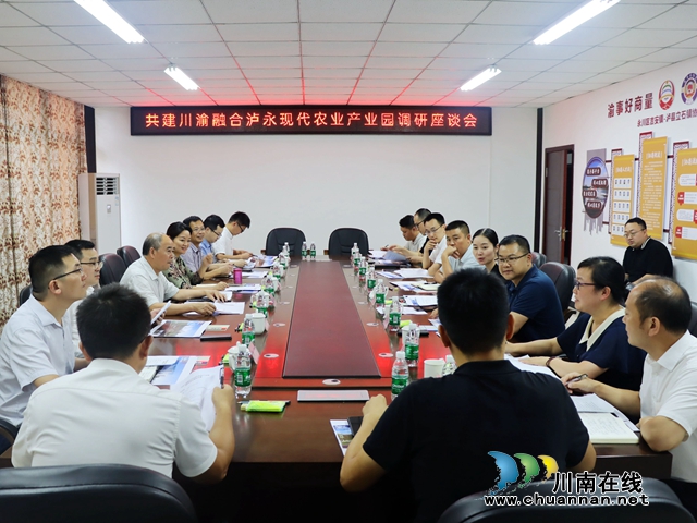永川区·泸县召开共建川渝融合泸永现代农业示范园座谈会(图2) 2.jpg