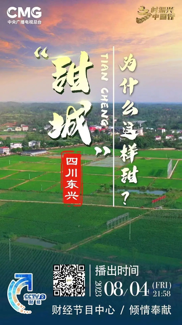 “剧透”！今晚，“内江甜”将“霸屏”央视50分钟