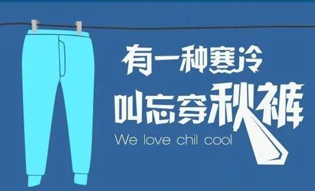 【围观】泸州嬢嬢大夏天穿秋裤，原因竟是……