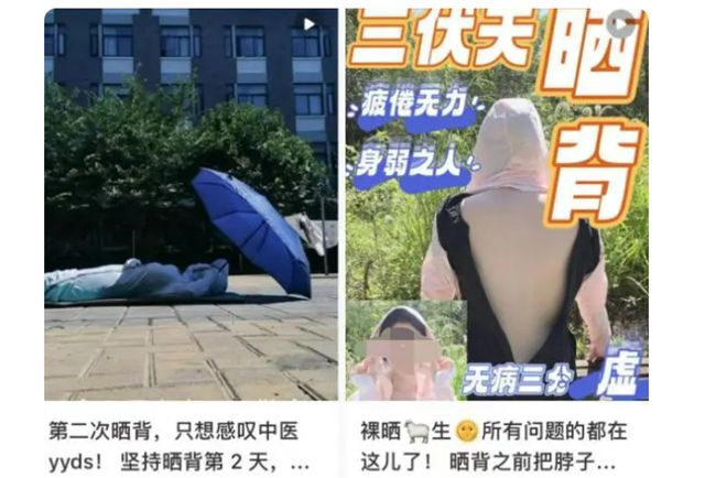 【扩散】高温的三伏天，“晒背”也能养生？
